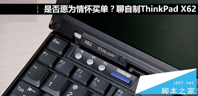inkPad X62值得买吗?联想ThinkPad X62笔记本全面深度评测图解