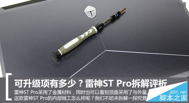 雷神st pro怎么拆机?雷神st pro拆解详细评测图解