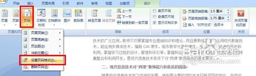Word怎样从第三页开始设置页码
