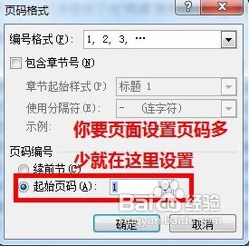 Word怎样从第三页开始设置页码
