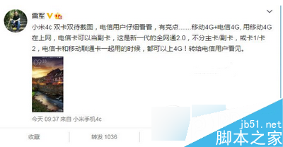 小米4c全网通2.0是什么 三联