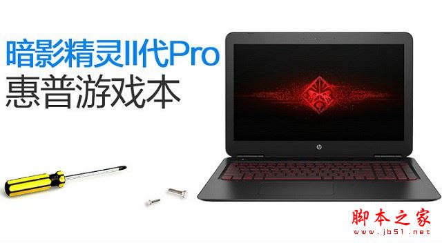 惠普暗影精灵II代Pro内部做工怎么样?惠普暗影精灵II代Pro拆机详细评测图解