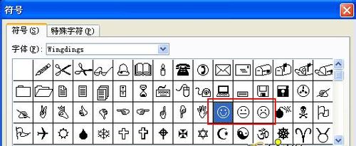Word文档插入笑脸符号的方法