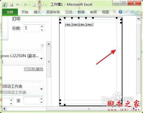 怎样手动调整excel2010页边距