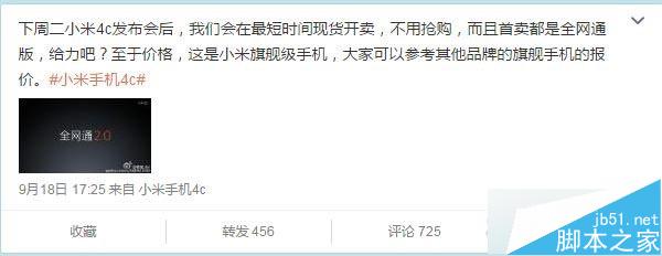 小米4C将在天猫首发开卖