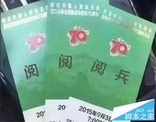 2015年93大阅兵怎么现场观看？怎么观看阅兵直播