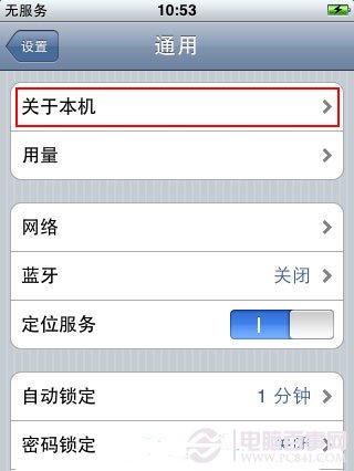 如何查看iPhone基带版本号