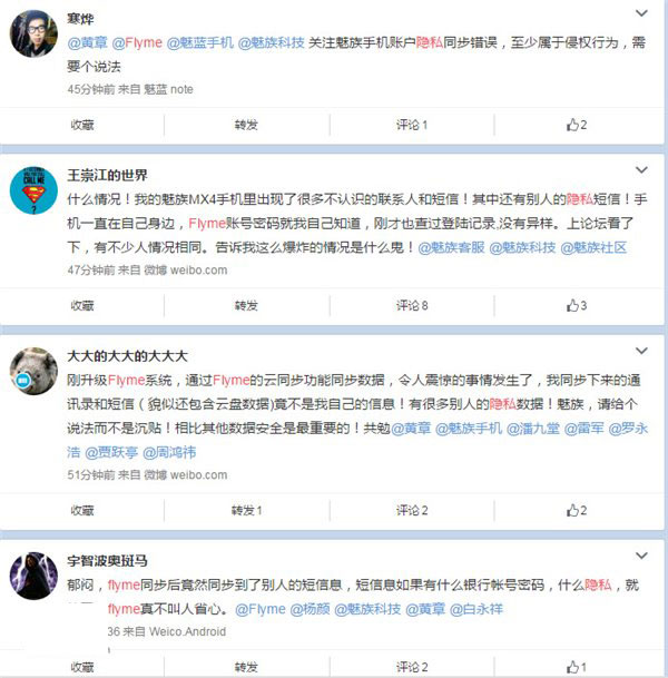 魅族确认Flyme用户数据错乱 已进行回档处理
