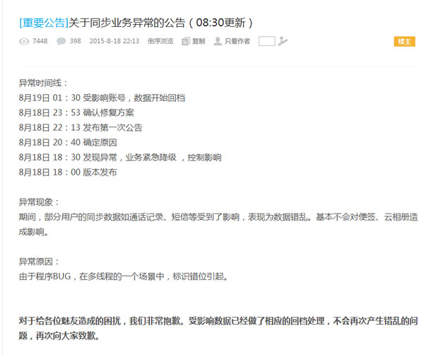 魅族确认Flyme用户数据错乱 已进行回档处理