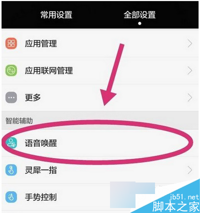 华为p8语音唤醒功能怎么用 华为p8语音唤醒功能使用方法流程1