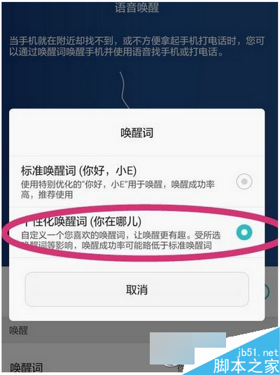 华为p8语音唤醒功能怎么用 华为p8语音唤醒功能使用方法流程3