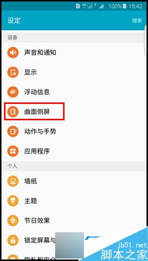 三星G9280怎么开启侧屏闪光功能?开启方法