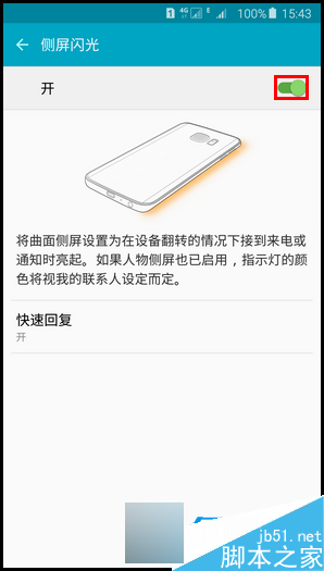 三星G9280怎么开启侧屏闪光功能?开启方法