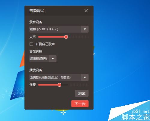 全民K歌PC端直播没有声音打不开摄像头怎么办？