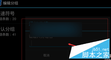 手机百度输入法如何自定义个性短语？百度输入法自定义个性短语教程