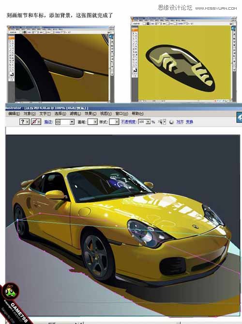 Illustrator打造超酷的保时捷超级跑车