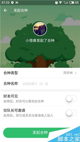 支付宝蚂蚁森林怎么合种？ 蚂蚁森林合种树种植教程