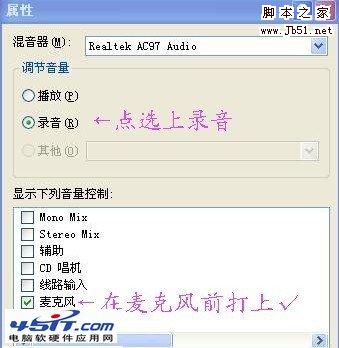 电脑怎么录音_www.jb51.net