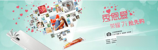 8月27日荣耀7i情侣专场