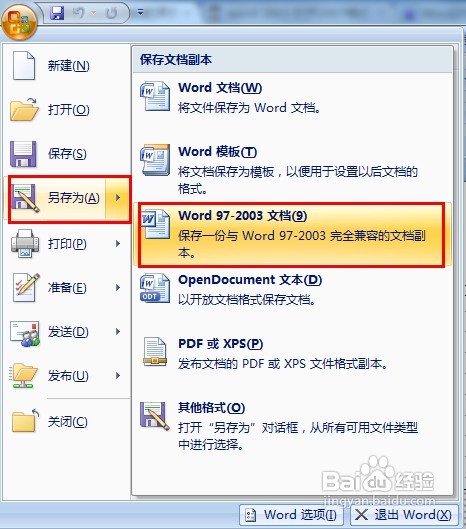 word2007怎么转换成2003