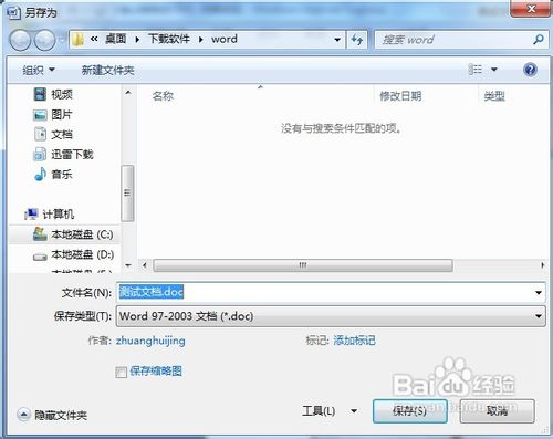 word2007怎么转换成2003