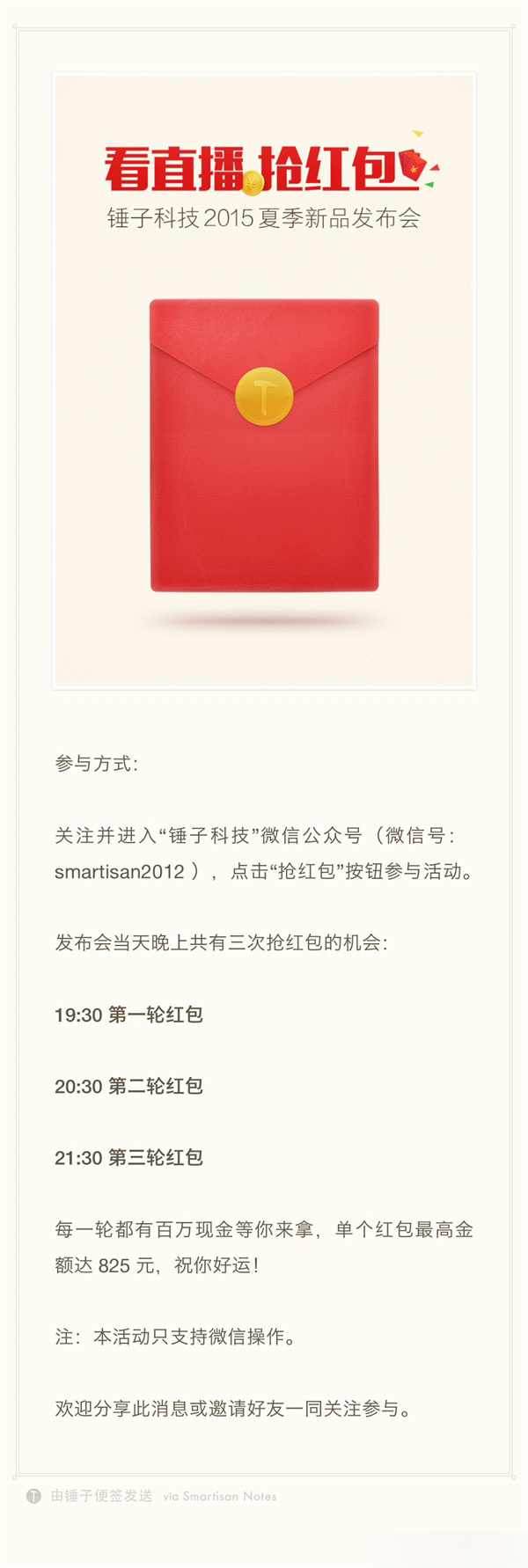 锤子送红包了!单个最高825元