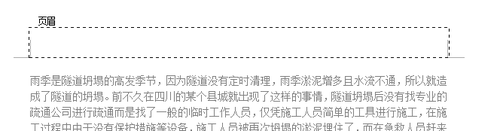 word中如何设置所有页眉都不同