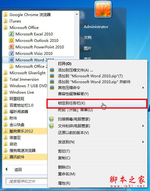 用Win7跳转列表 快速打开常用的文档 脚本之家
