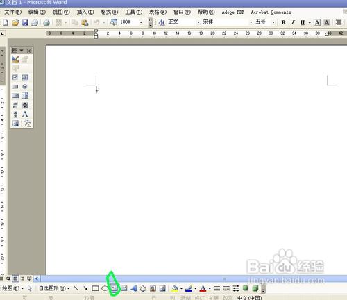 word怎样制作米字格