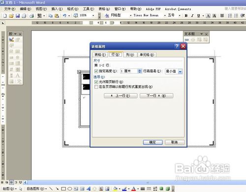 word怎样制作米字格
