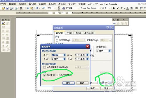 word怎样制作米字格