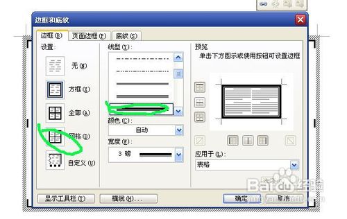 word怎样制作米字格