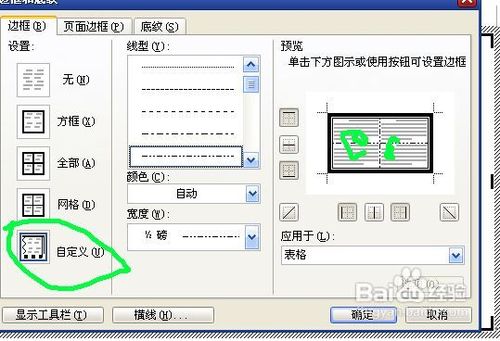 word怎样制作米字格