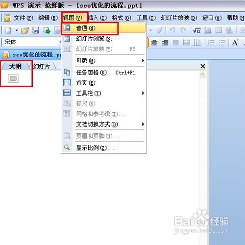 把word直接转换成ppt方法
