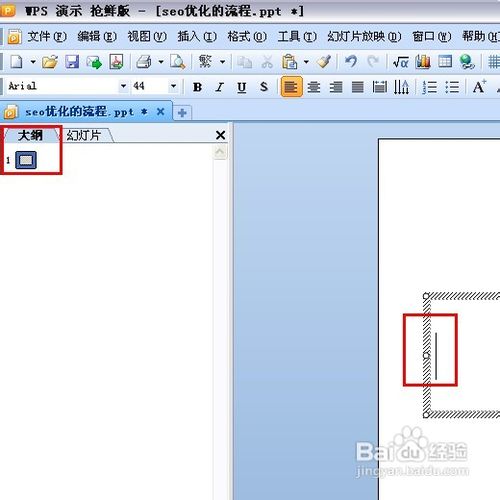 把word直接转换成ppt方法