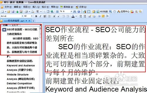 把word直接转换成ppt方法