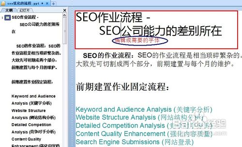 把word直接转换成ppt方法