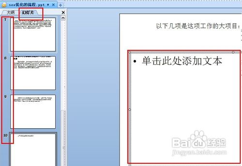 把word直接转换成ppt方法