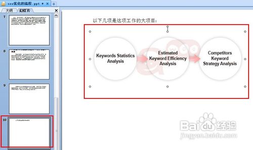 把word直接转换成ppt方法