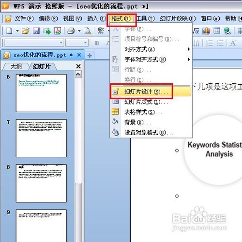 把word直接转换成ppt方法