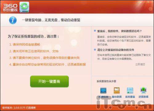 360安全卫士推出系统重装功能 轻松一键重装电脑_脚本之家