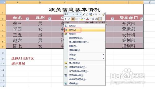 Word文档怎样引用Excel数据