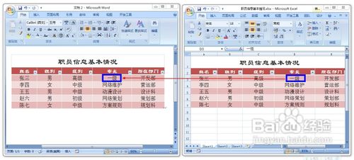 Word文档怎样引用Excel数据