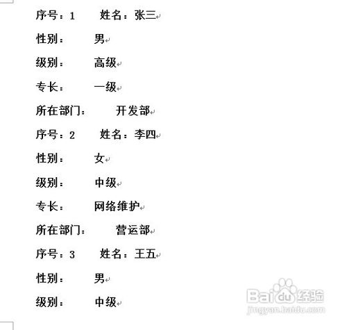 Word文档怎样引用Excel数据