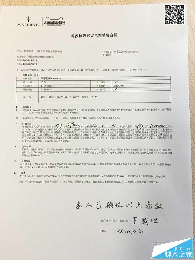 玛莎拉蒂订单生成器 玛莎拉蒂订单生成器网址