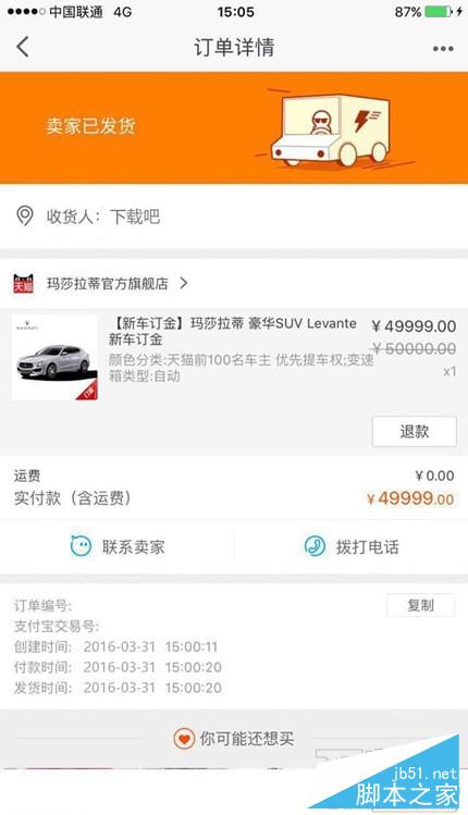 玛莎拉蒂订单生成器 装逼神器玛莎拉蒂订单怎么生成
