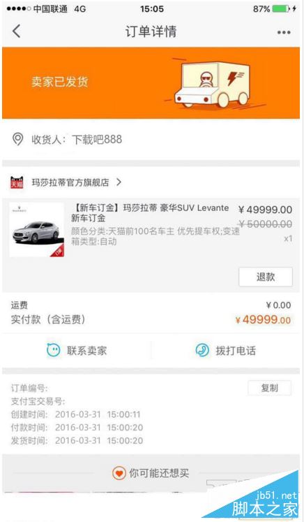 玛莎拉蒂订单 玛莎拉蒂订单怎么生成