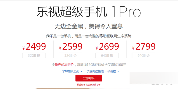 乐视1Pro/Max全网通版亮相工信部