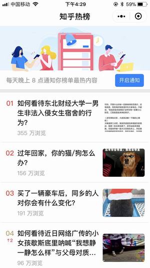 知乎怎么看热榜？知乎热榜查看教程