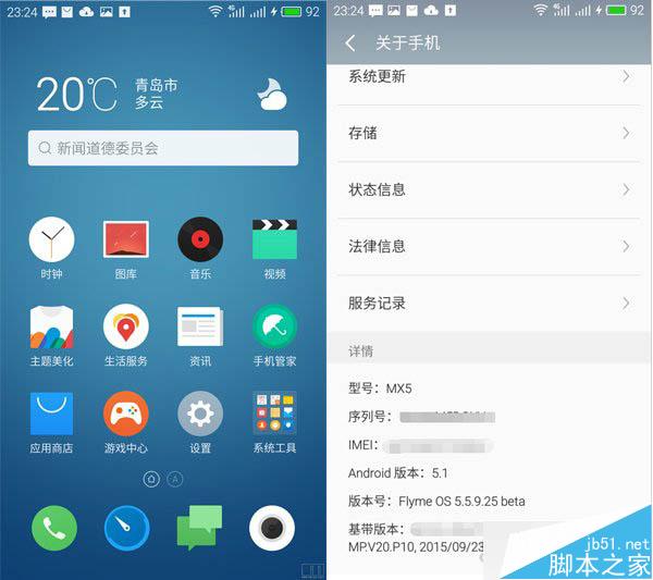 魅族MX5刷Flyme5后评测